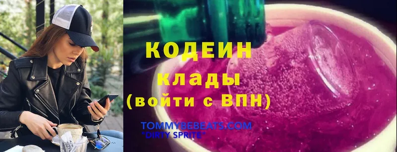 Кодеин Purple Drank  Кольчугино 