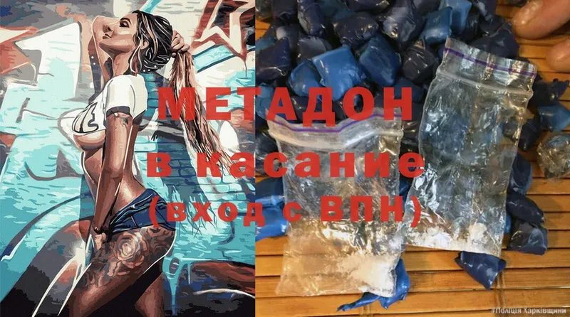 Метадон methadone  Кольчугино 